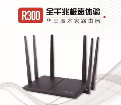 青島低價(jià)入手H3C R300G千兆網(wǎng)口路由器，智能體驗(yàn)觸手可及
